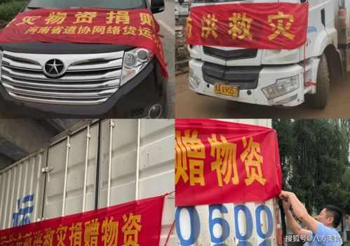 河南省道路運輸協會網絡貨運分會捐贈物資助力防汛攻堅戰