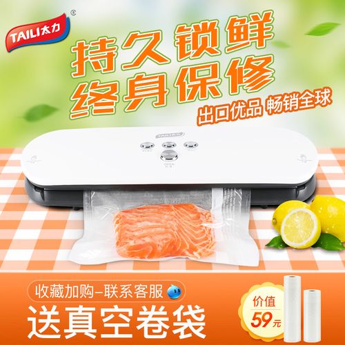 太力真空封口機小型家用商用抽真空全自動食品保鮮機